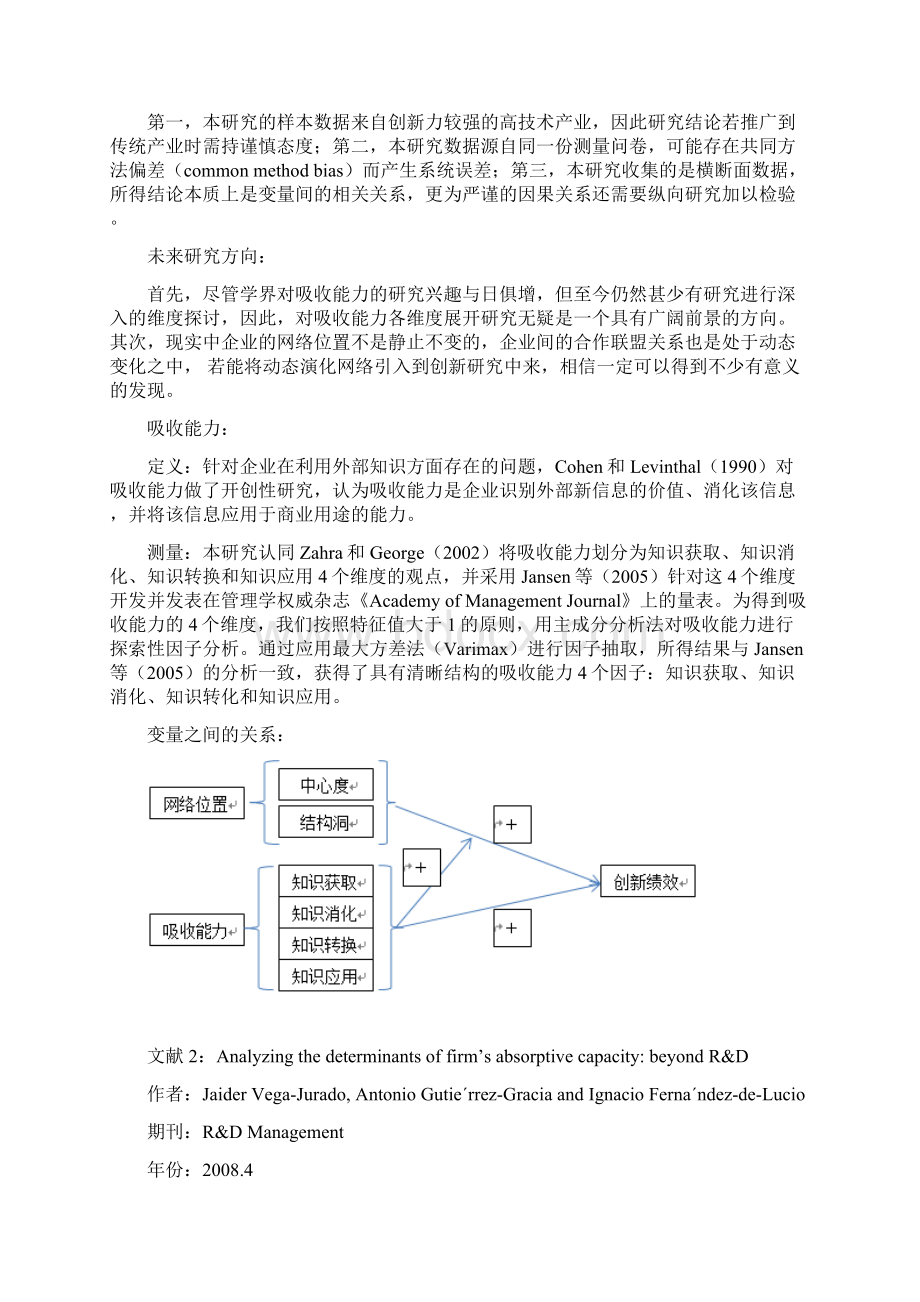 吸收能力总结复习课程Word格式.docx_第2页