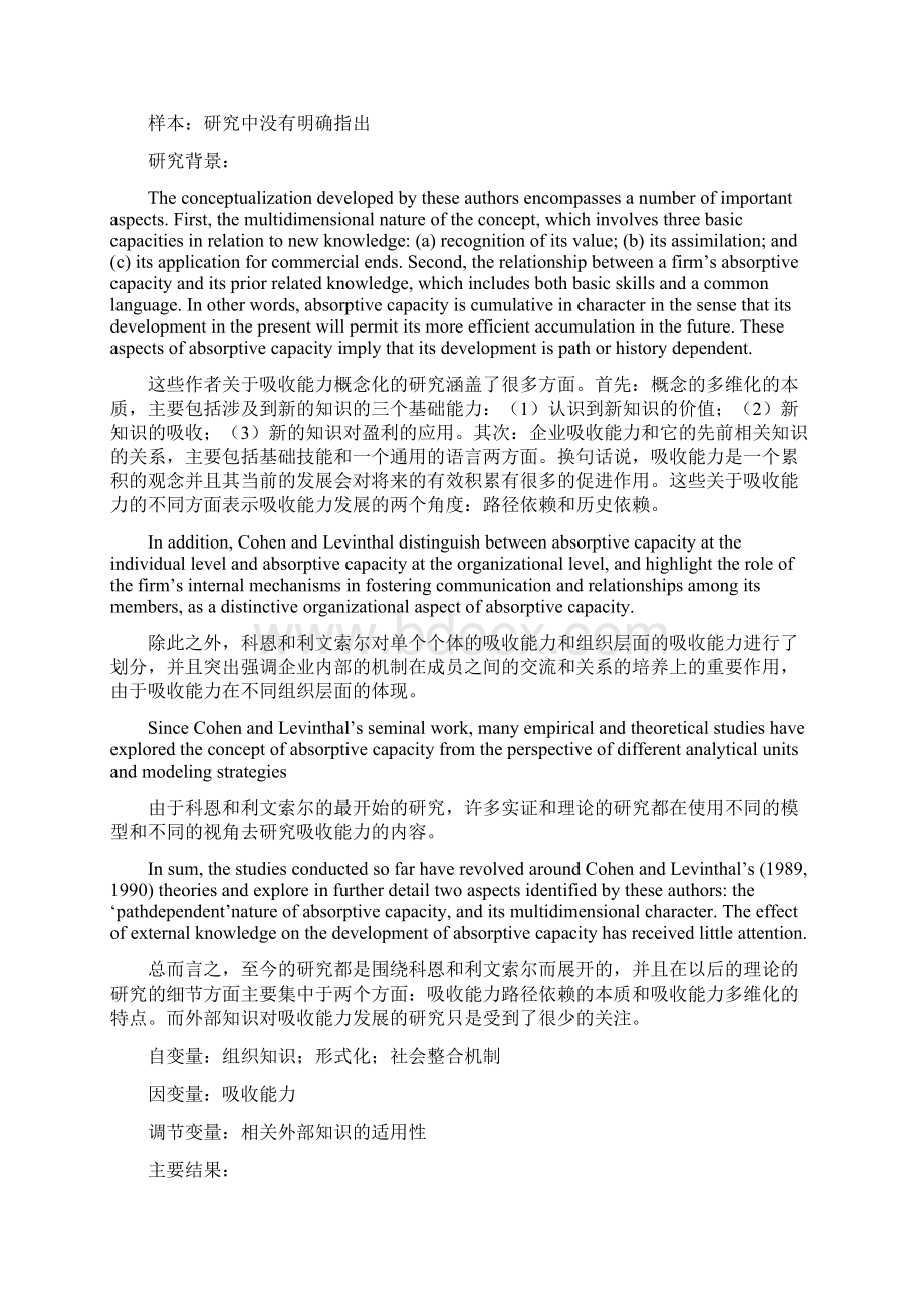 吸收能力总结复习课程Word格式.docx_第3页