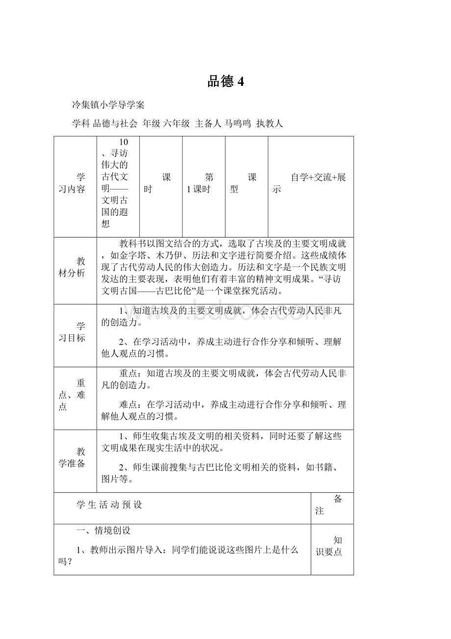 品德4.docx_第1页