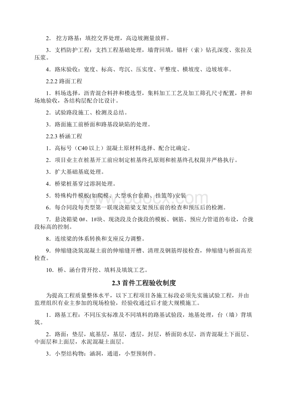 标准化管理指南摘要文档格式.docx_第2页