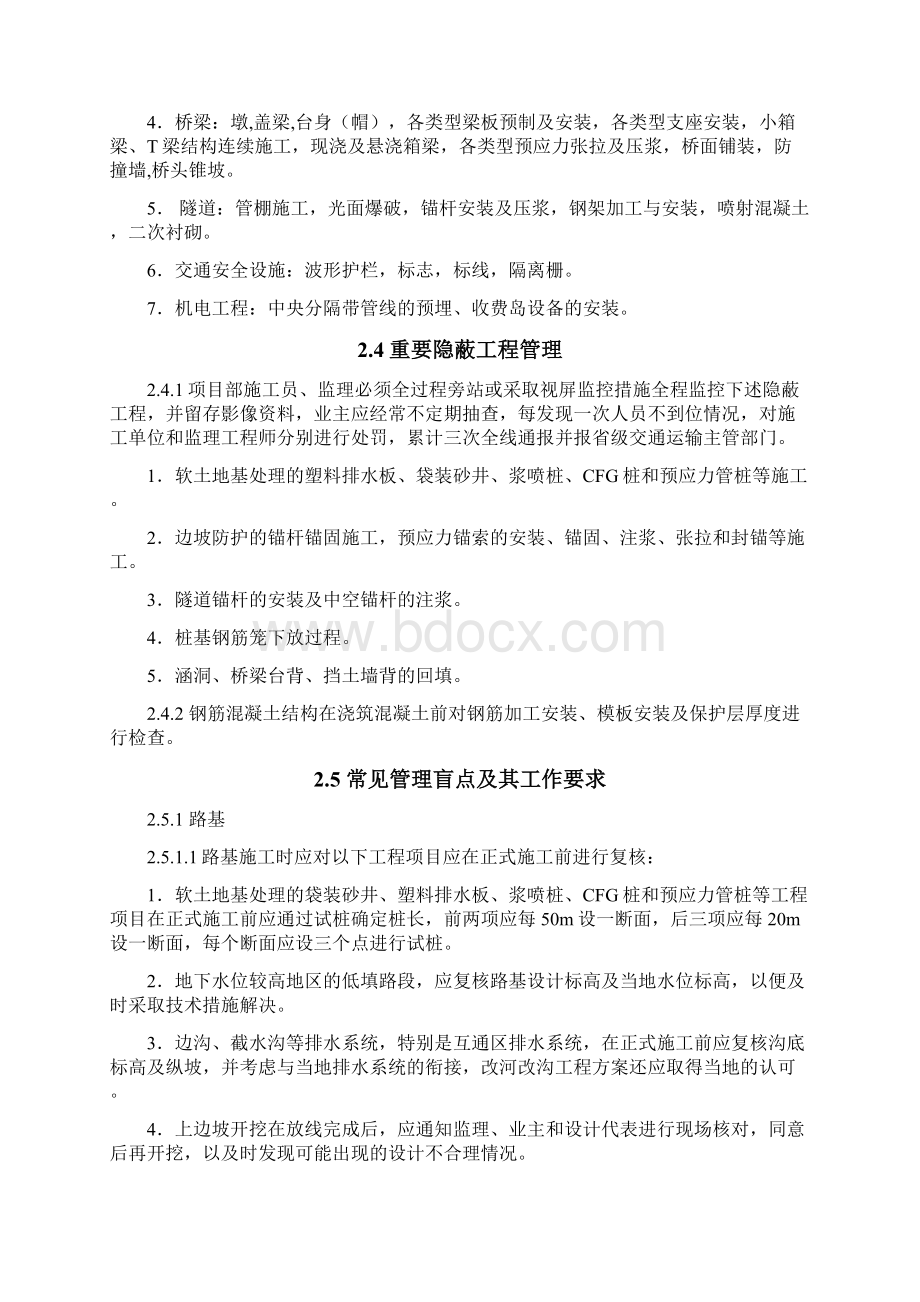 标准化管理指南摘要文档格式.docx_第3页