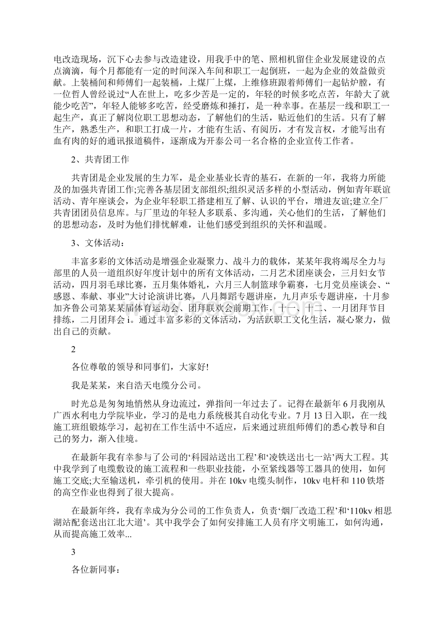 工厂新员工发言稿范本.docx_第2页