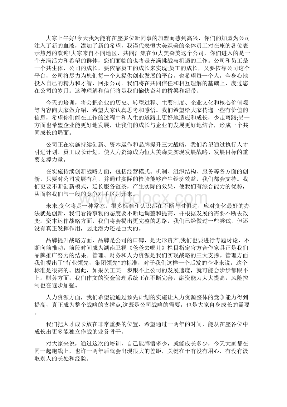 工厂新员工发言稿范本.docx_第3页