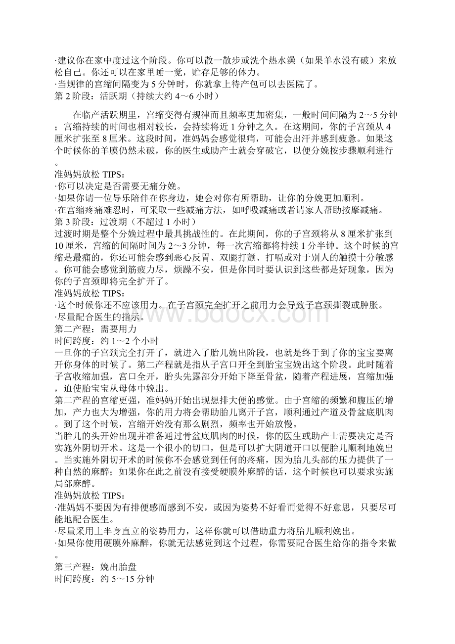 分娩信号分娩征兆分娩过程分娩时刻表.docx_第3页