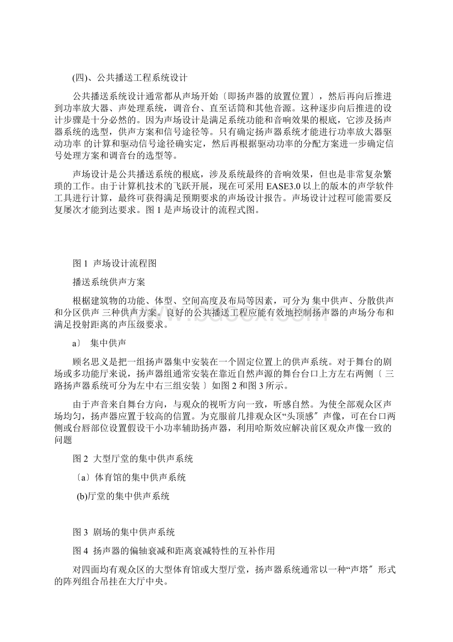 公共广播系统设计说明整理.docx_第3页