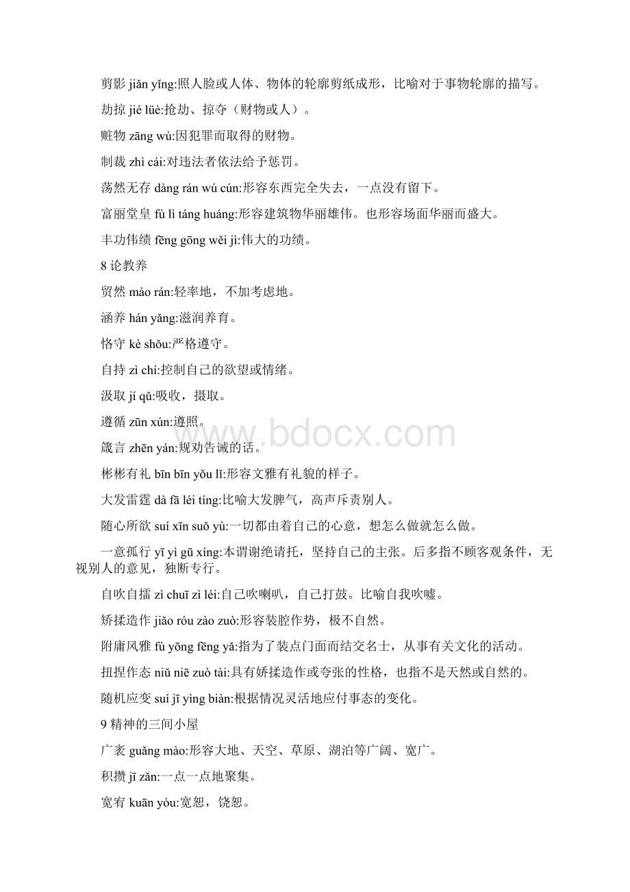 人教部编版语文九年级上册课后生字词带拼音与释义全Word格式文档下载.docx_第3页