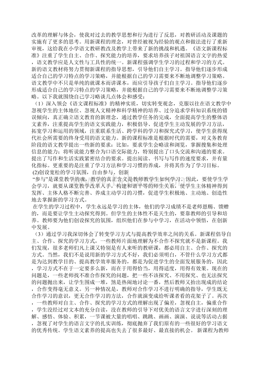 学习《小学语文新课标》心得体会.docx_第3页