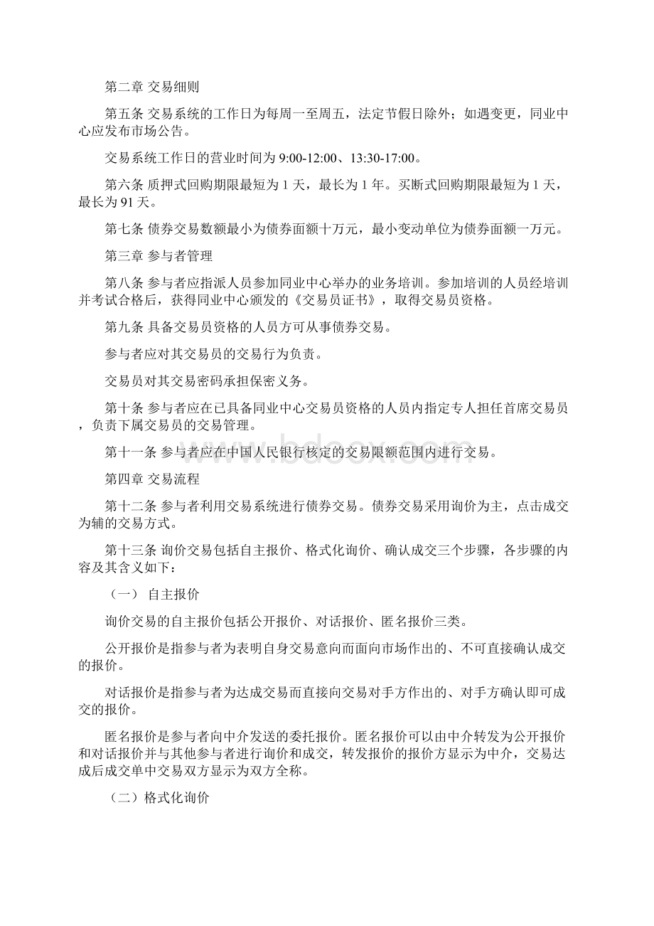 全国银行间债券市场债券交易规则.docx_第2页