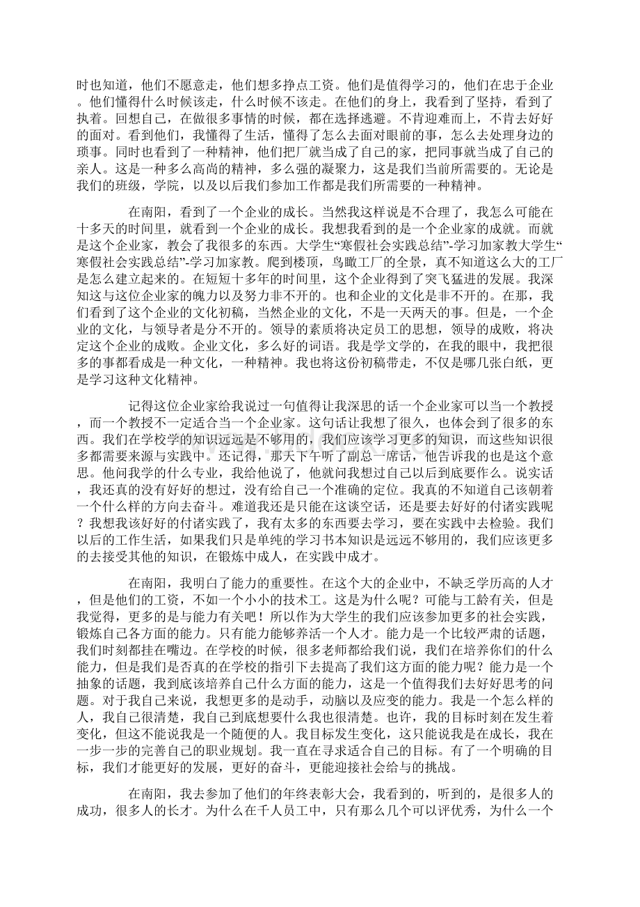 大一学习生活总结15篇.docx_第2页