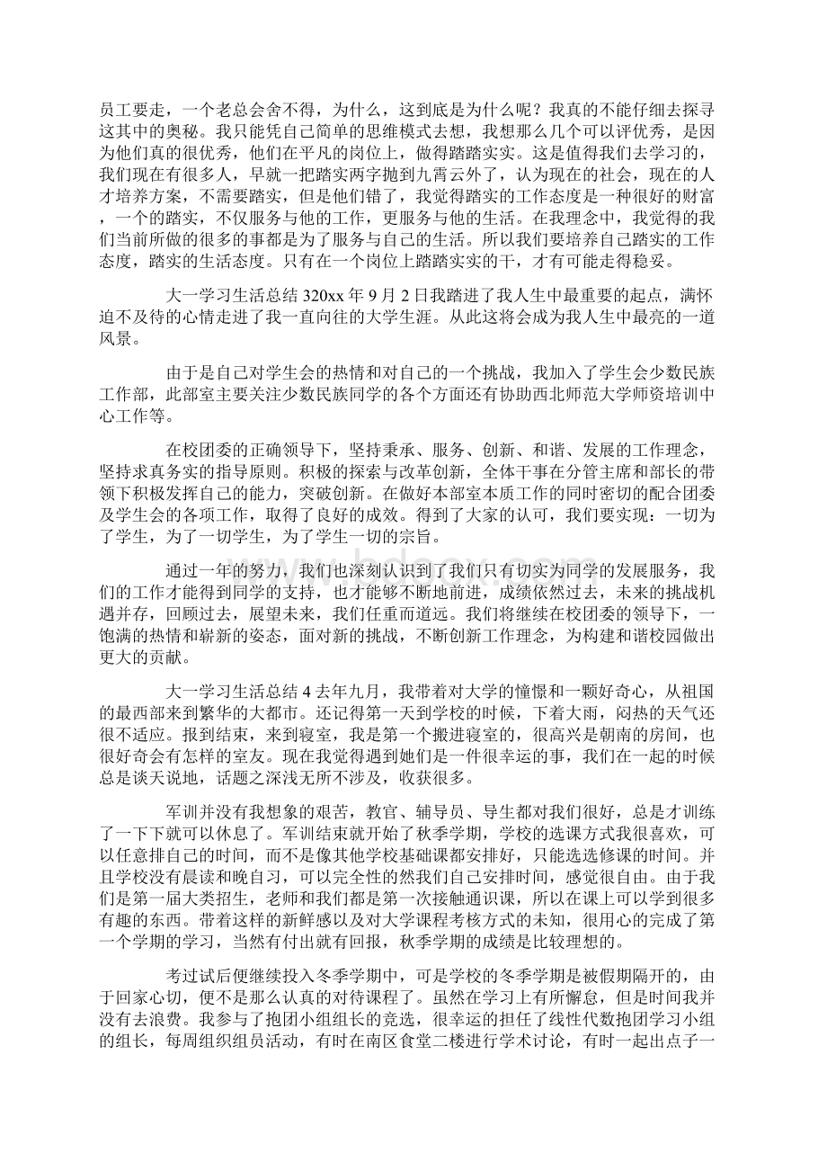 大一学习生活总结15篇.docx_第3页