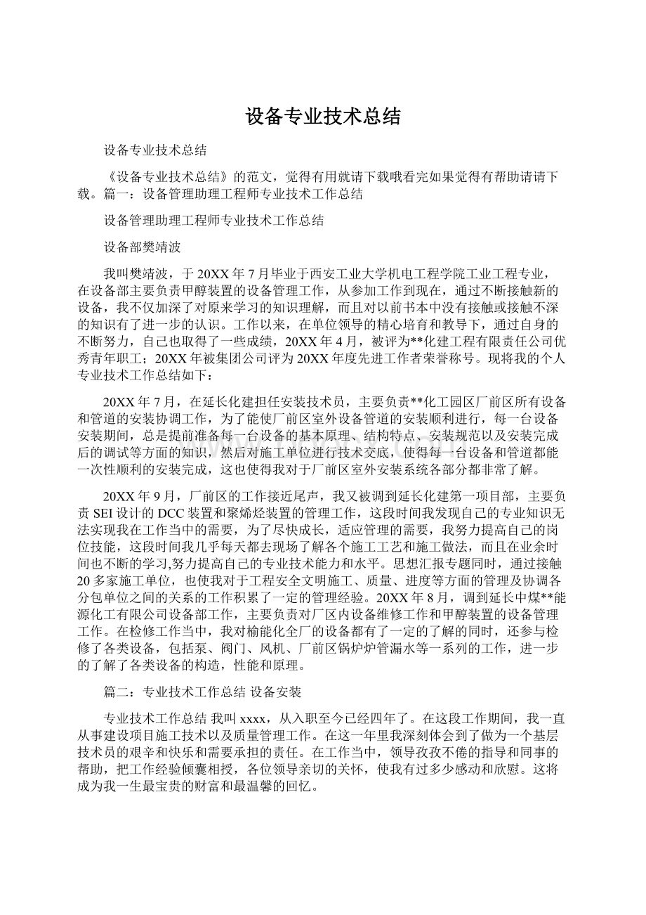 设备专业技术总结.docx_第1页