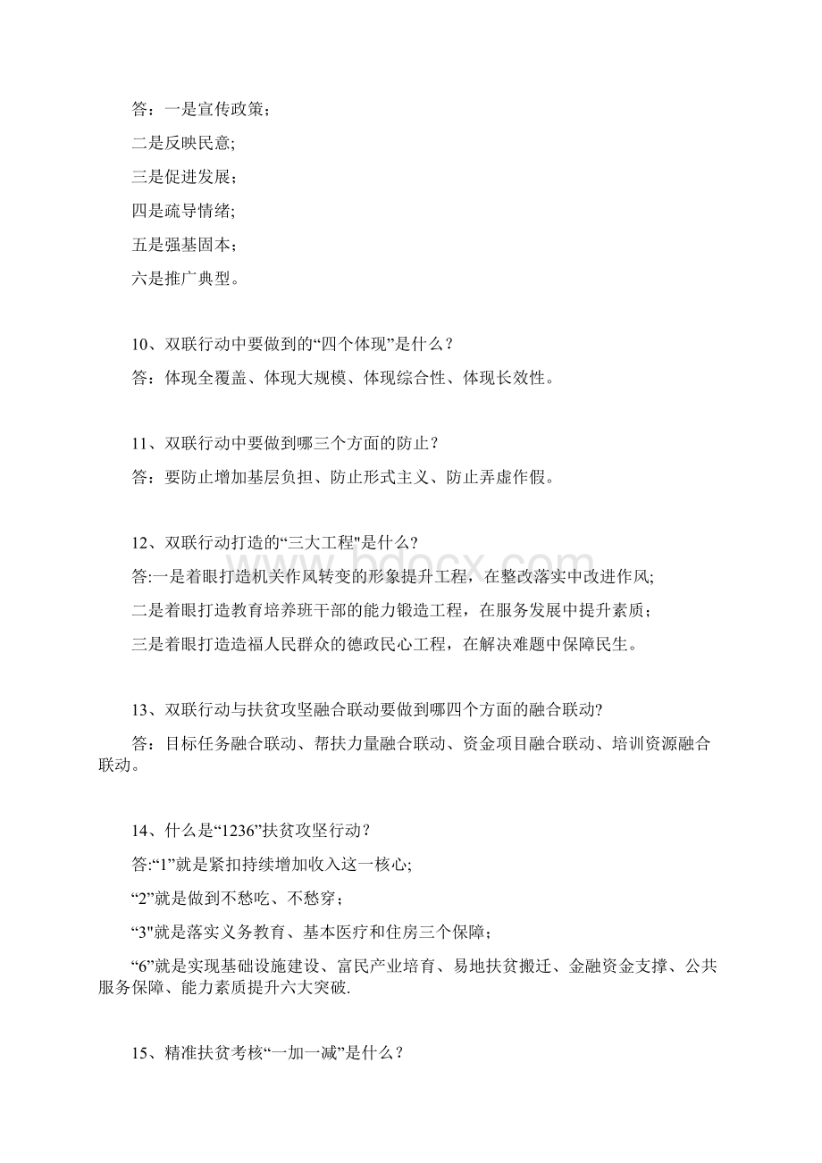 扶贫业务知识和相关法律法规.docx_第3页