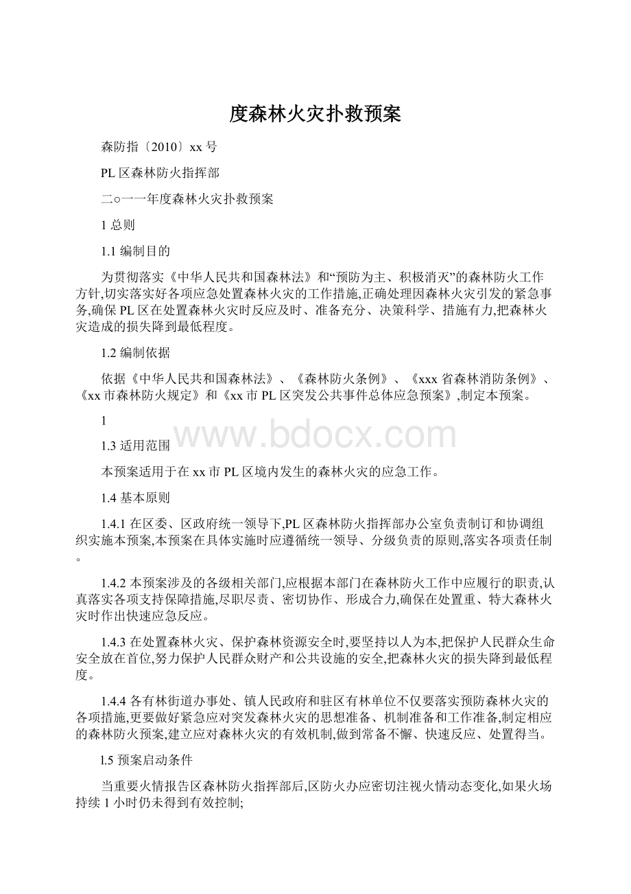 度森林火灾扑救预案Word文档格式.docx_第1页