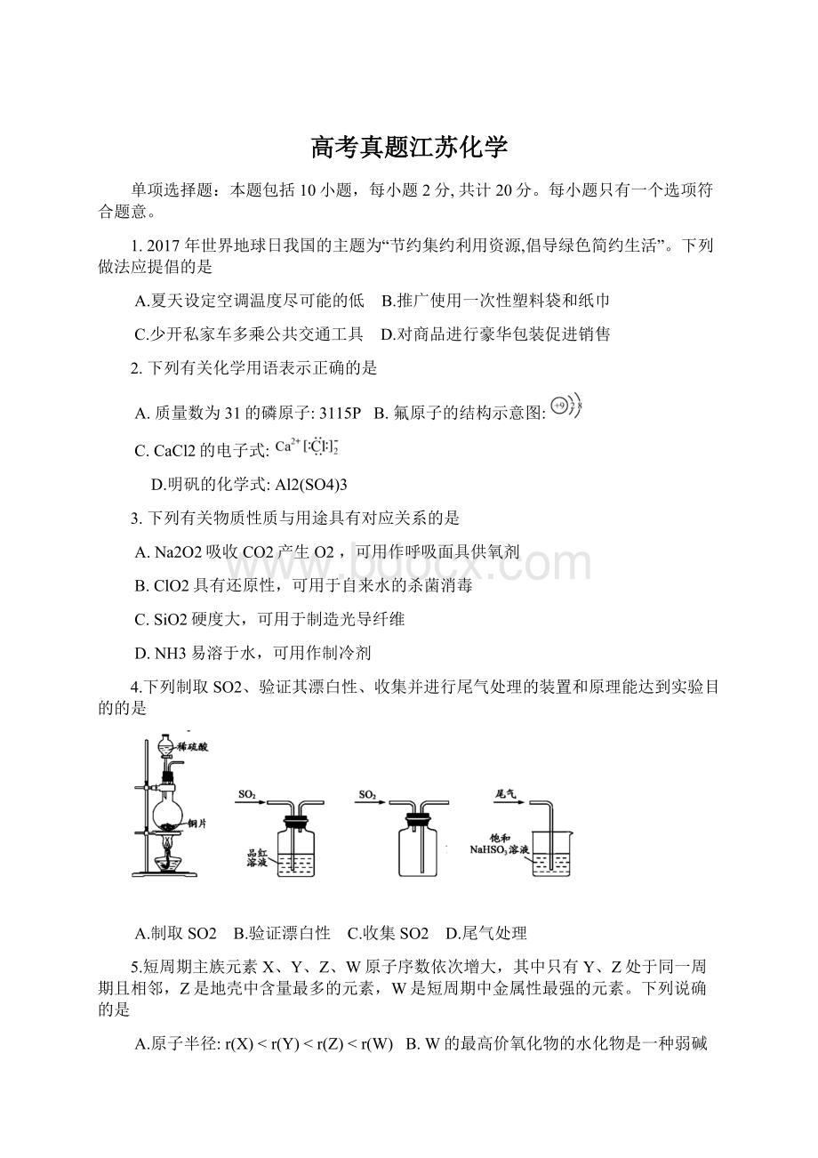 高考真题江苏化学Word文档下载推荐.docx