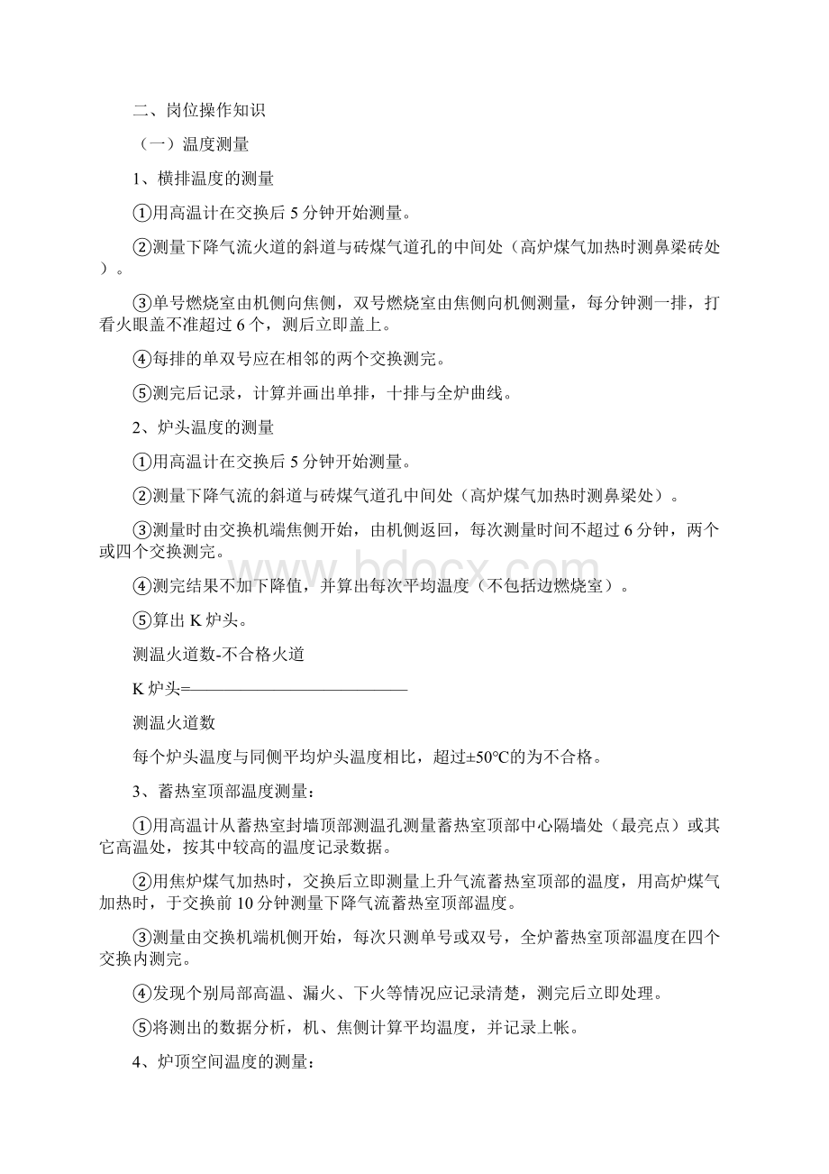 调火工生产操作技能.docx_第2页