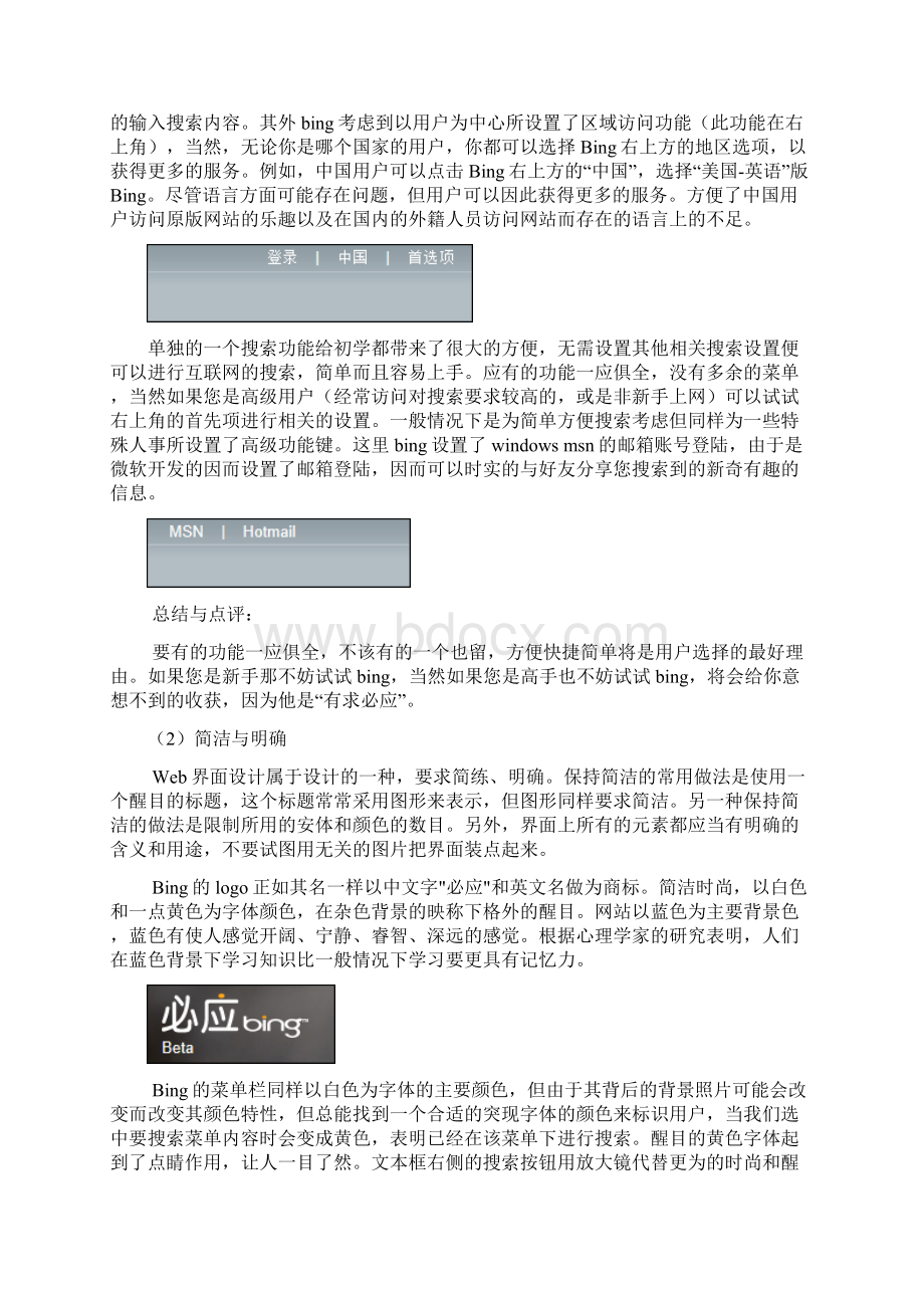 人机交互网站评估Word文件下载.docx_第3页