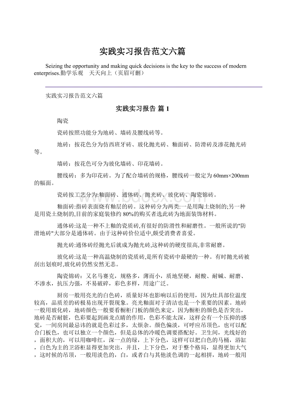 实践实习报告范文六篇.docx_第1页