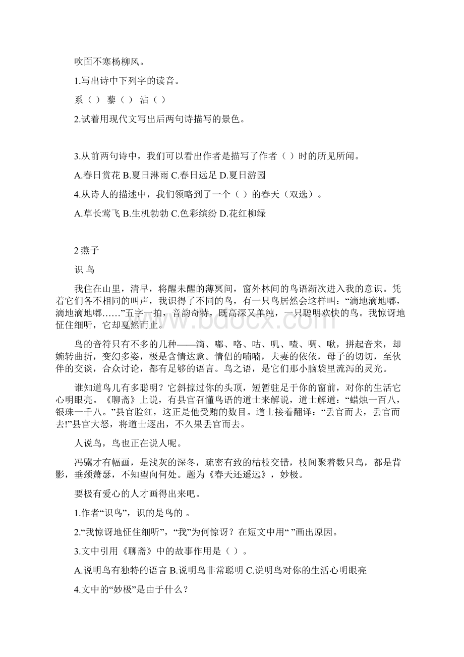 部编版语文三年级下册随堂练习集.docx_第2页