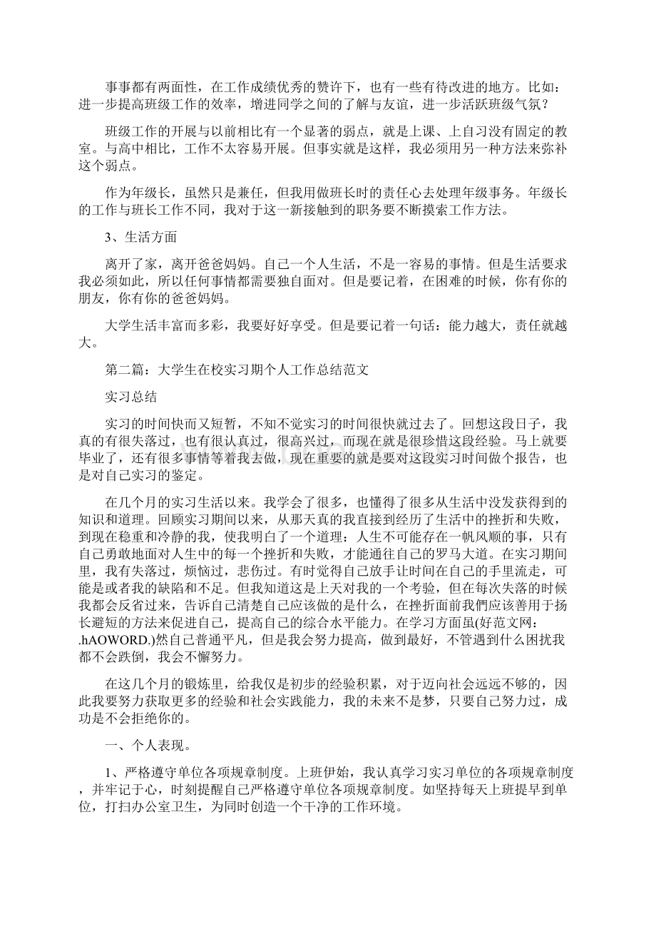 大学生在校个人总结精选多篇.docx_第2页