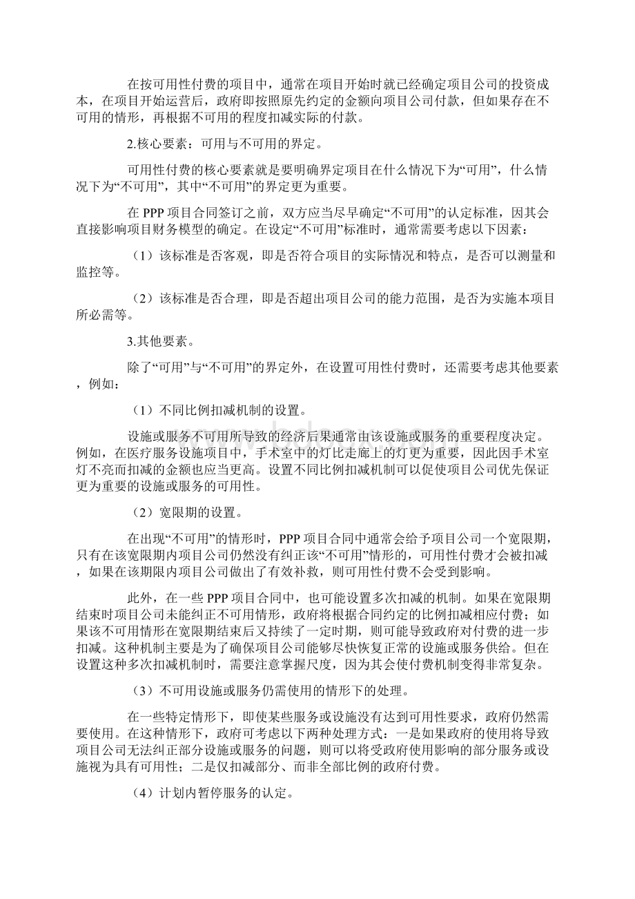 PPP项目政府付费管理办法.docx_第2页