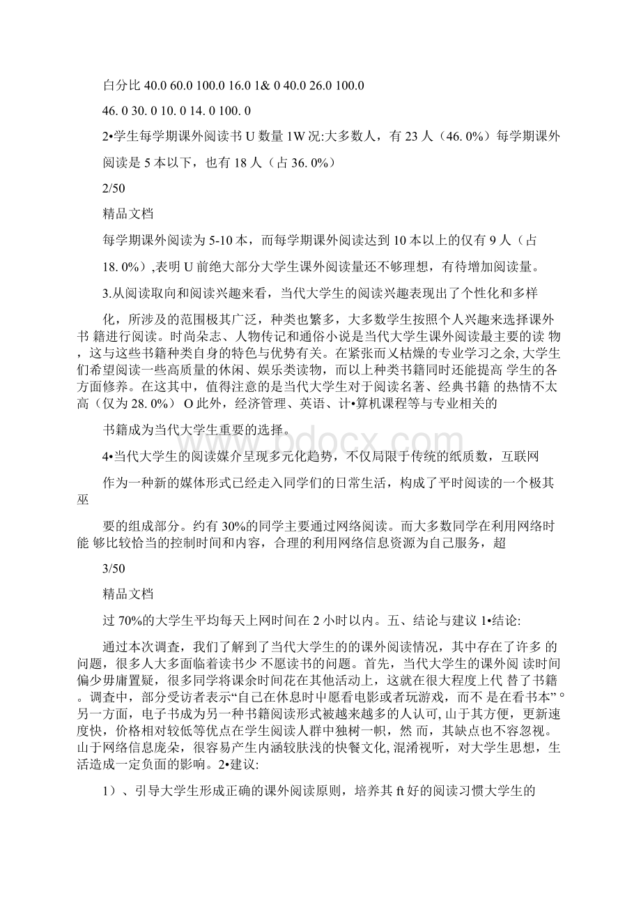 当代大学生阅读现状Word下载.docx_第2页