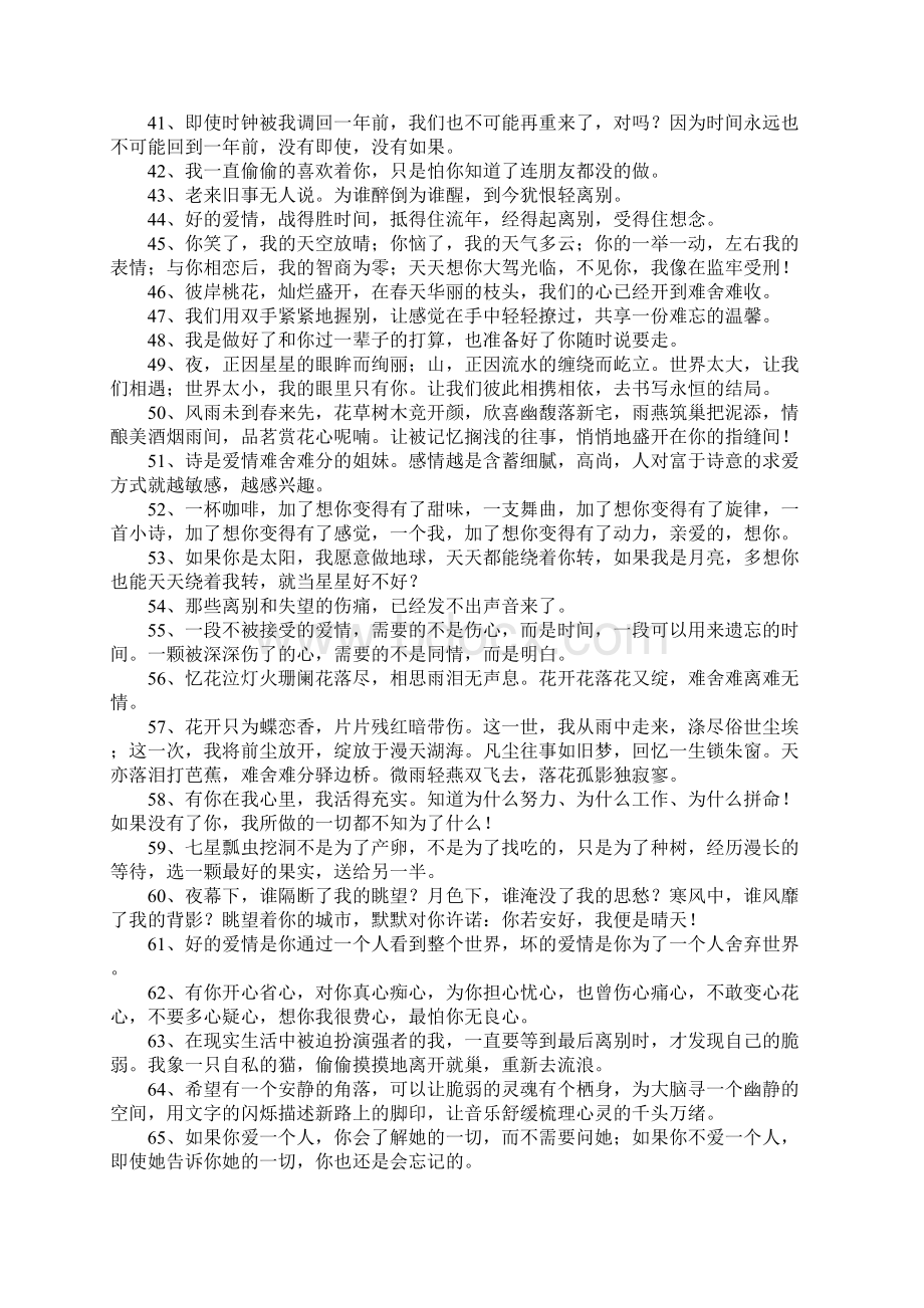 表达难舍难分的句子.docx_第3页