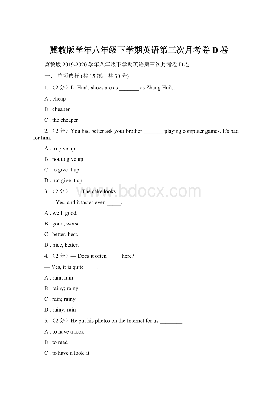 冀教版学年八年级下学期英语第三次月考卷D卷.docx_第1页