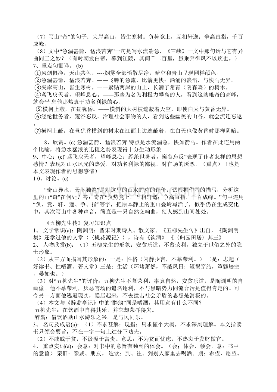 与朱元思书复习.docx_第2页