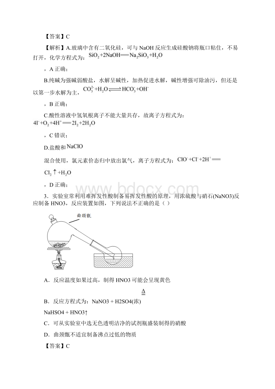 新高考化学适应性考试模拟卷山东专用七解析版.docx_第2页