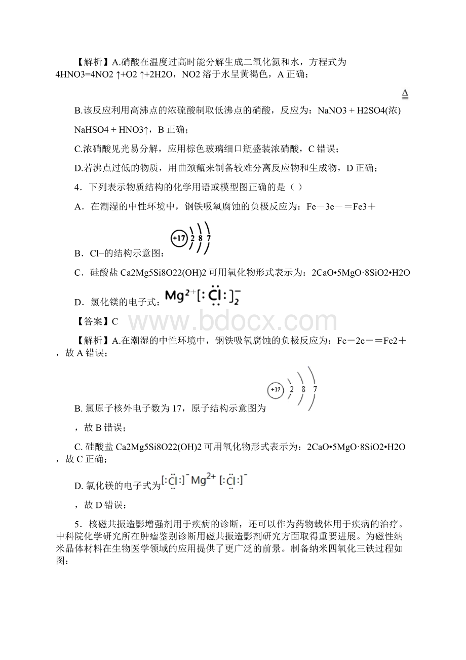 新高考化学适应性考试模拟卷山东专用七解析版.docx_第3页