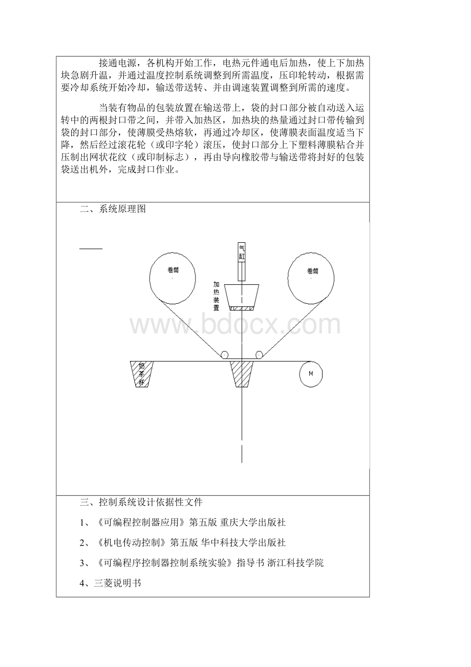 奶茶封口机plc制作Word格式.docx_第2页