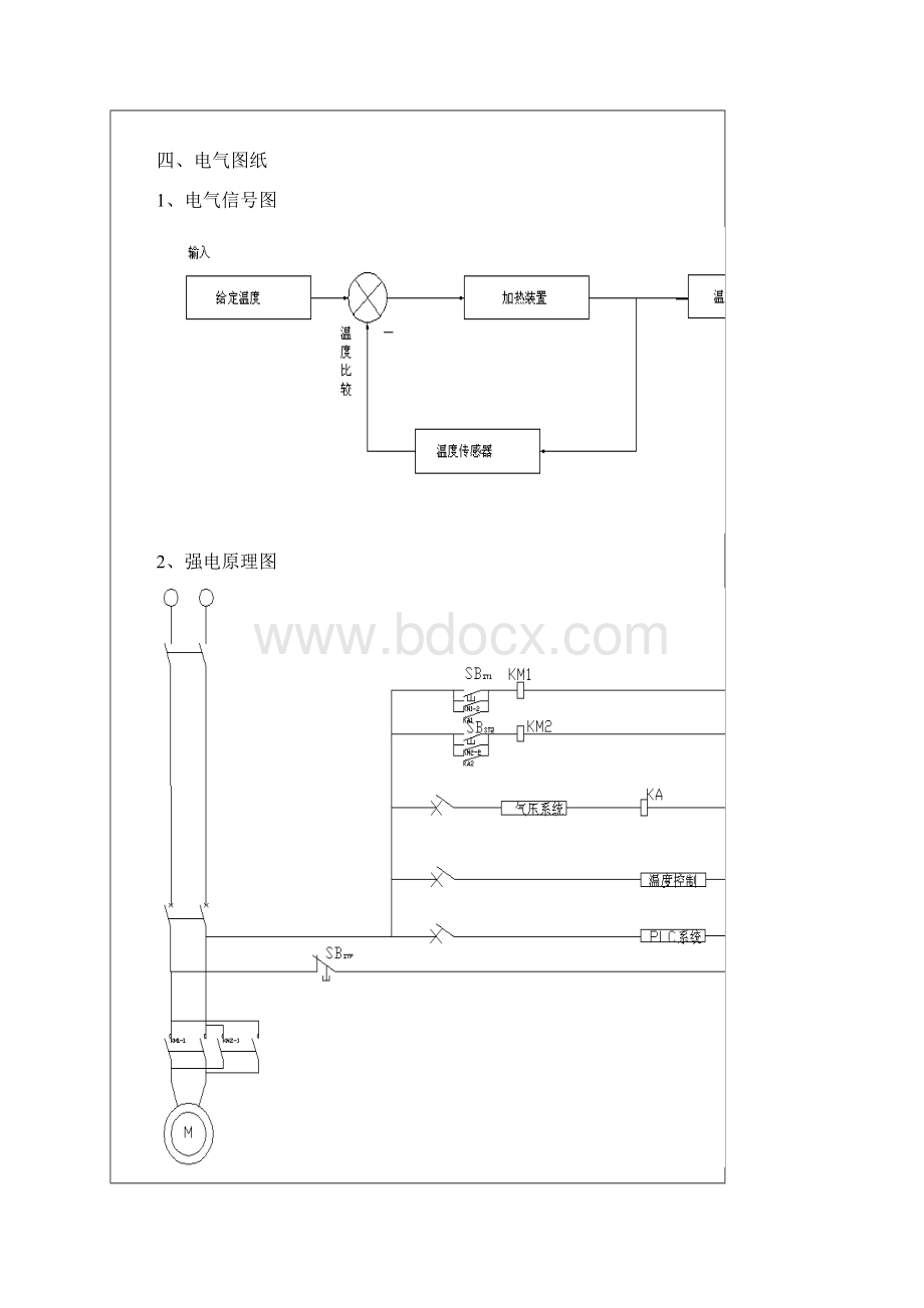 奶茶封口机plc制作Word格式.docx_第3页