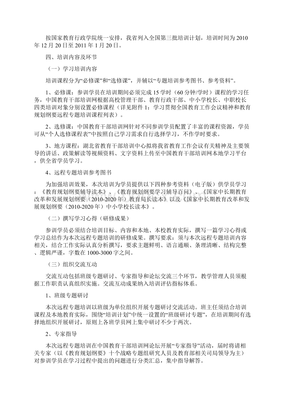 孝南区教育系统学习贯彻全国教育工作会议和教育规划纲要远程专题培训.docx_第2页