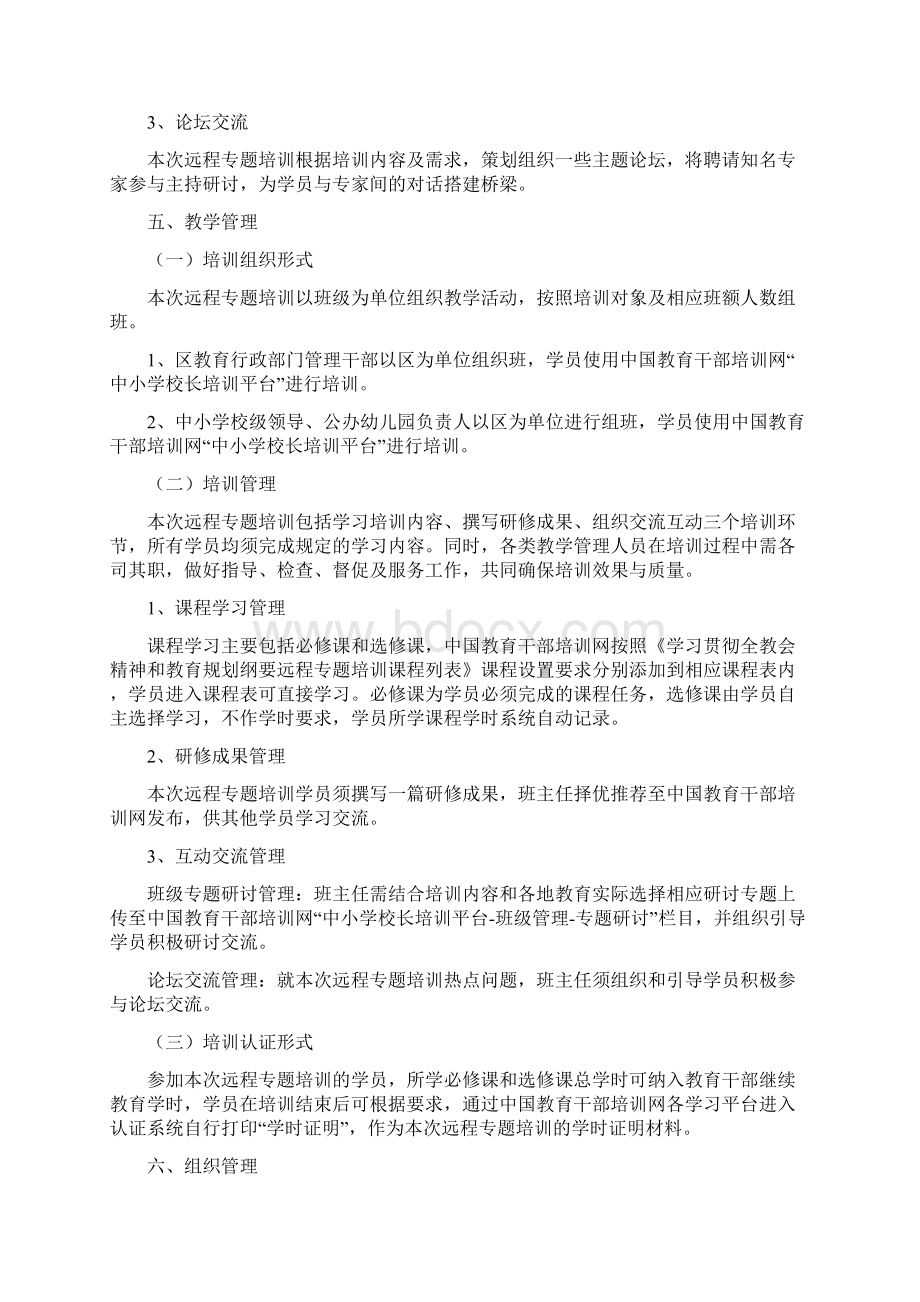 孝南区教育系统学习贯彻全国教育工作会议和教育规划纲要远程专题培训.docx_第3页