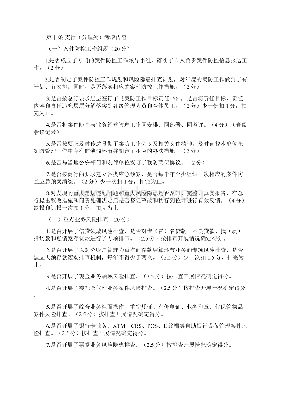 农村商业银行案件防控工作考核办法.docx_第2页