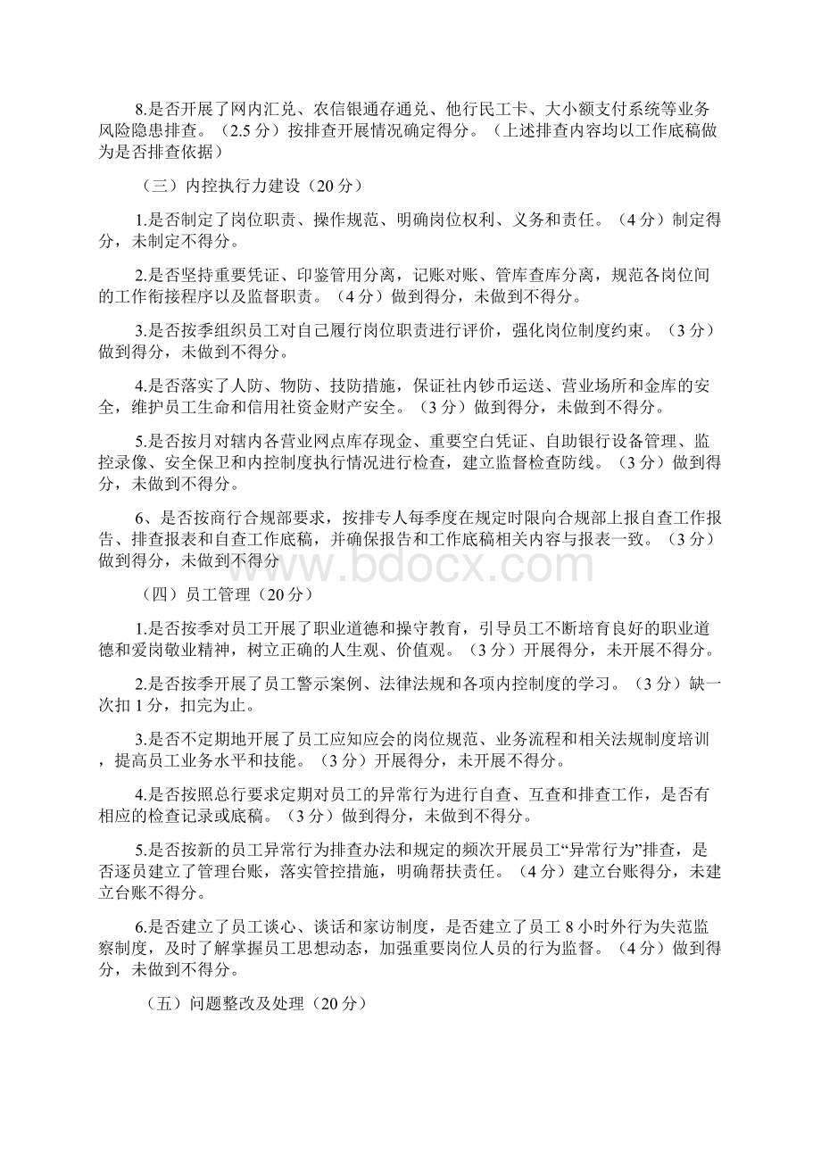 农村商业银行案件防控工作考核办法.docx_第3页