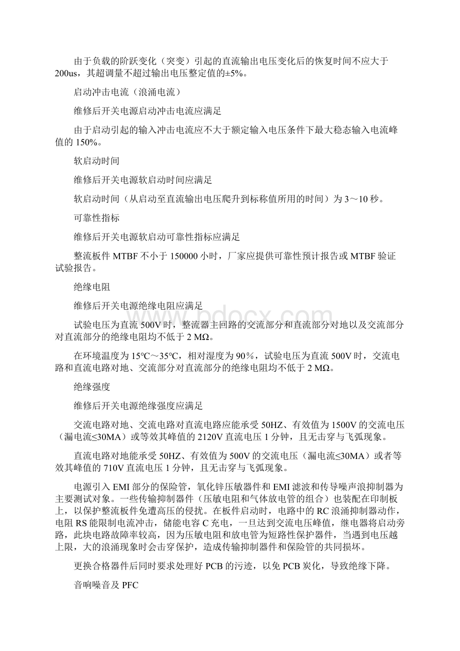 开关电源模块维修.docx_第3页