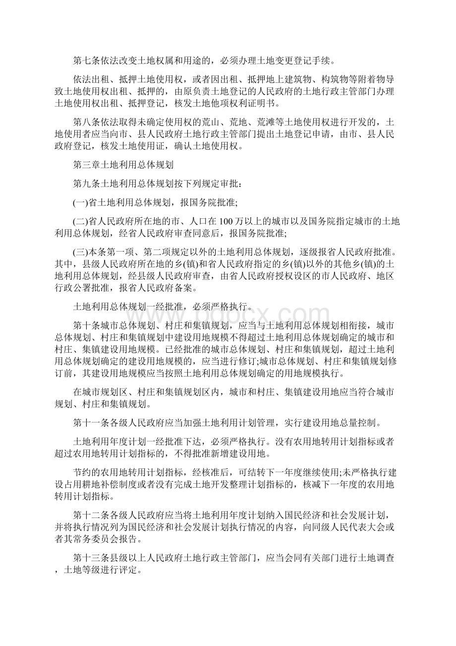 山东省土地管理法实施条例Word下载.docx_第2页