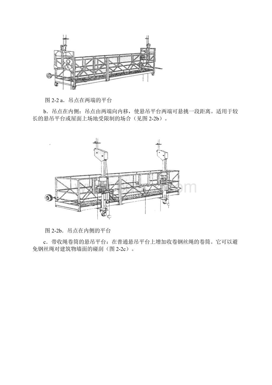 高处作业吊篮的操作.docx_第2页