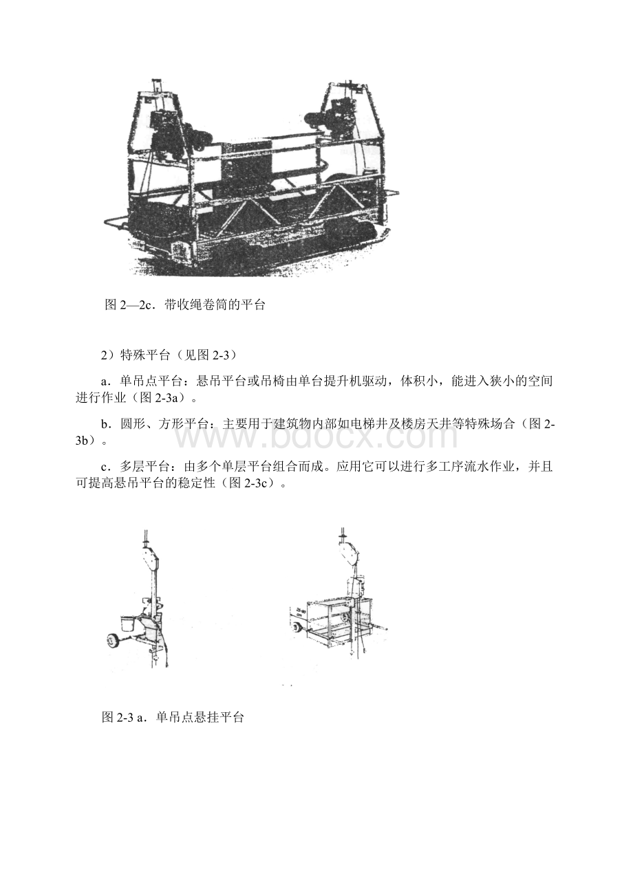 高处作业吊篮的操作.docx_第3页