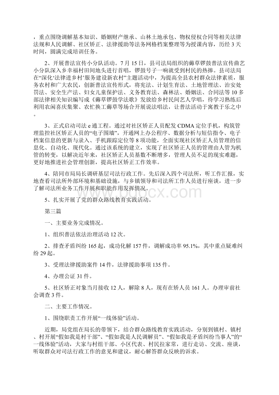 司法行政机关工作总结7篇与司法行政系统公务员个人工作总结汇编.docx_第2页