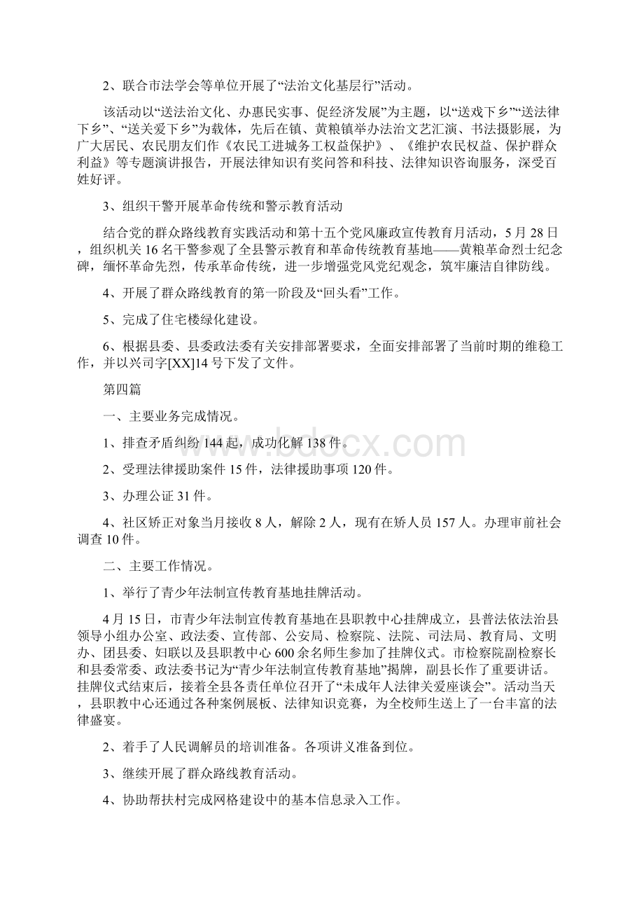 司法行政机关工作总结7篇与司法行政系统公务员个人工作总结汇编.docx_第3页