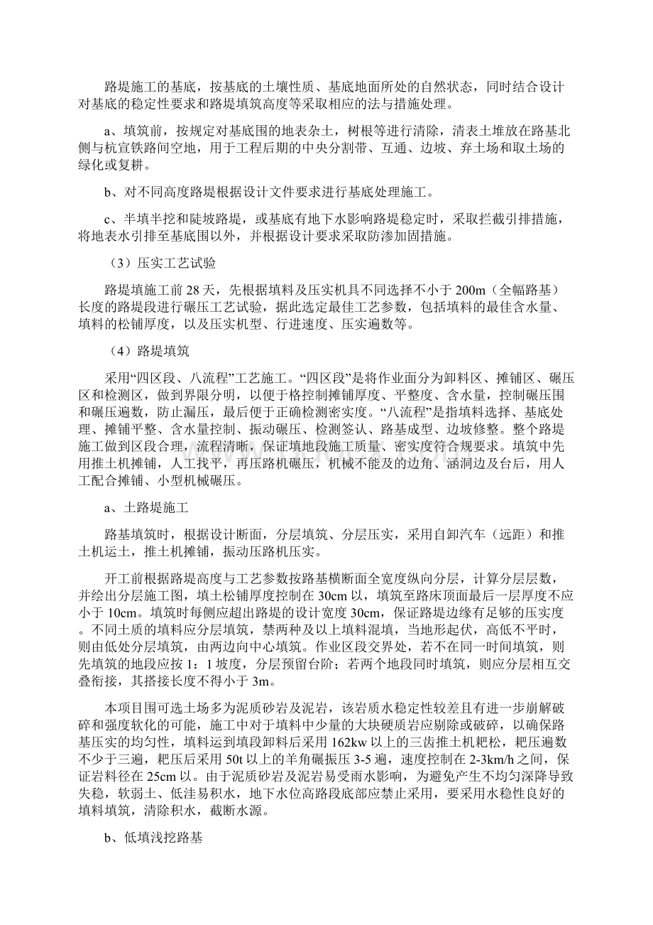 公路工程主要工程项目的施工组织设计.docx_第2页