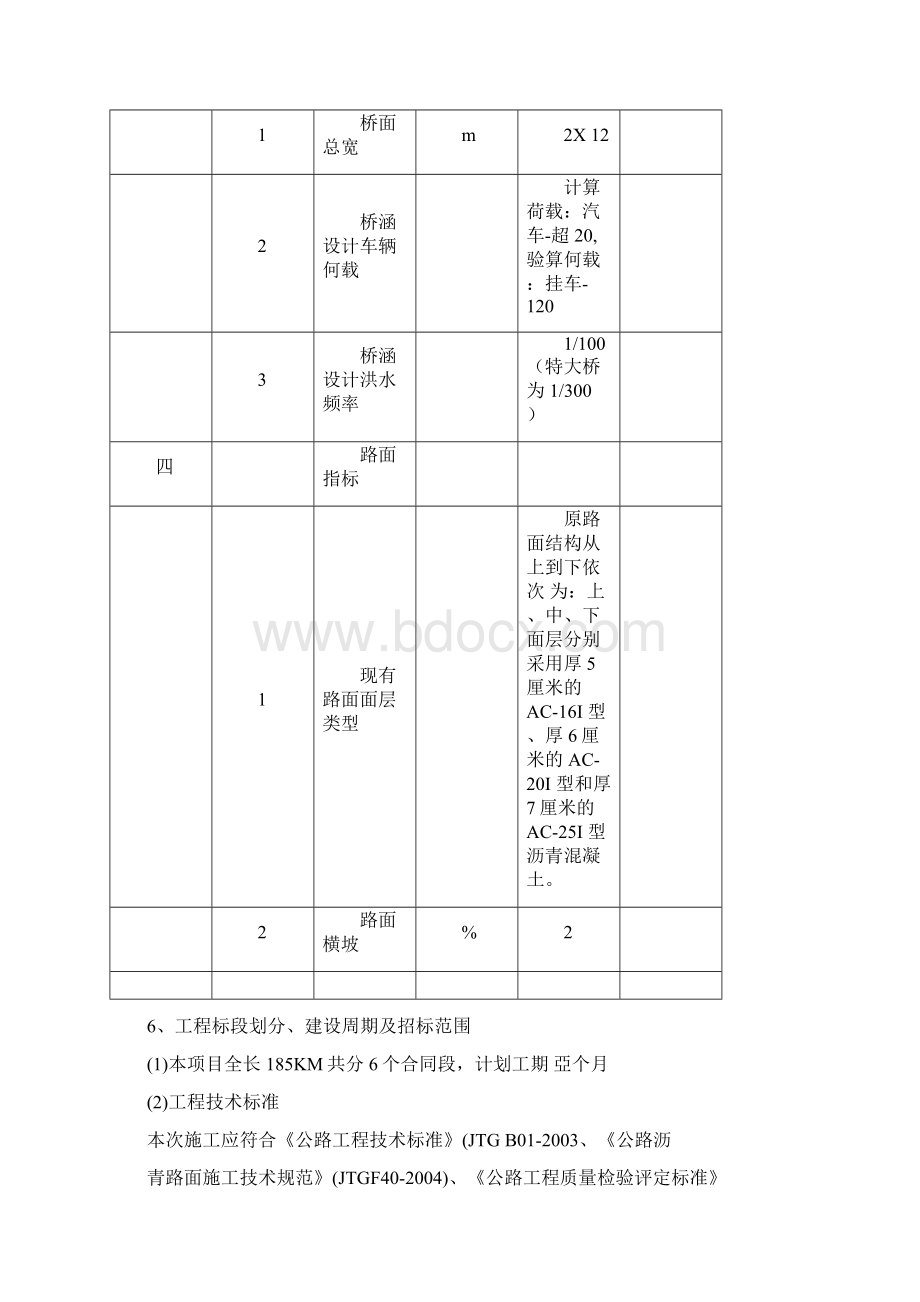 道路养护施工方案Word格式文档下载.docx_第3页