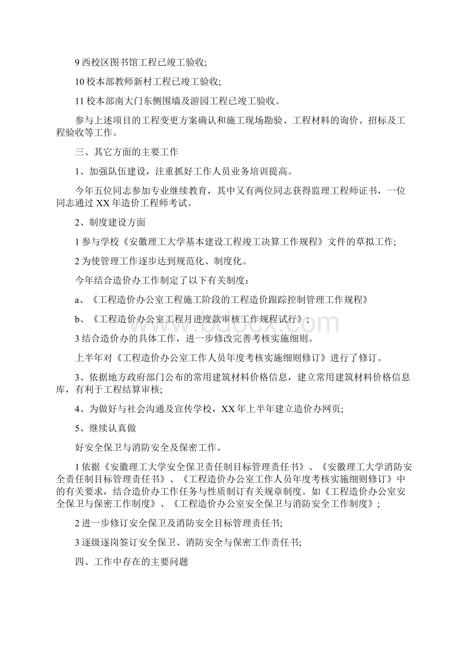 工程造价的总结报告.docx_第3页