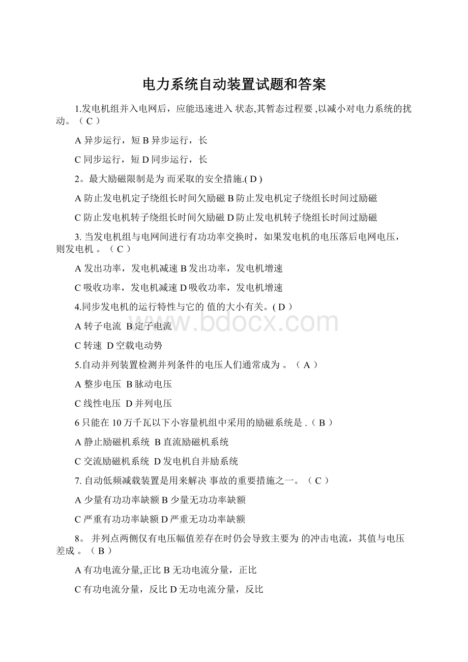 电力系统自动装置试题和答案Word下载.docx