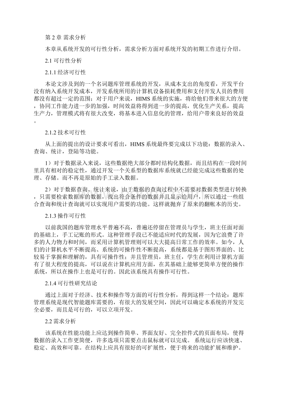 题库管理系统论文Word文档格式.docx_第3页