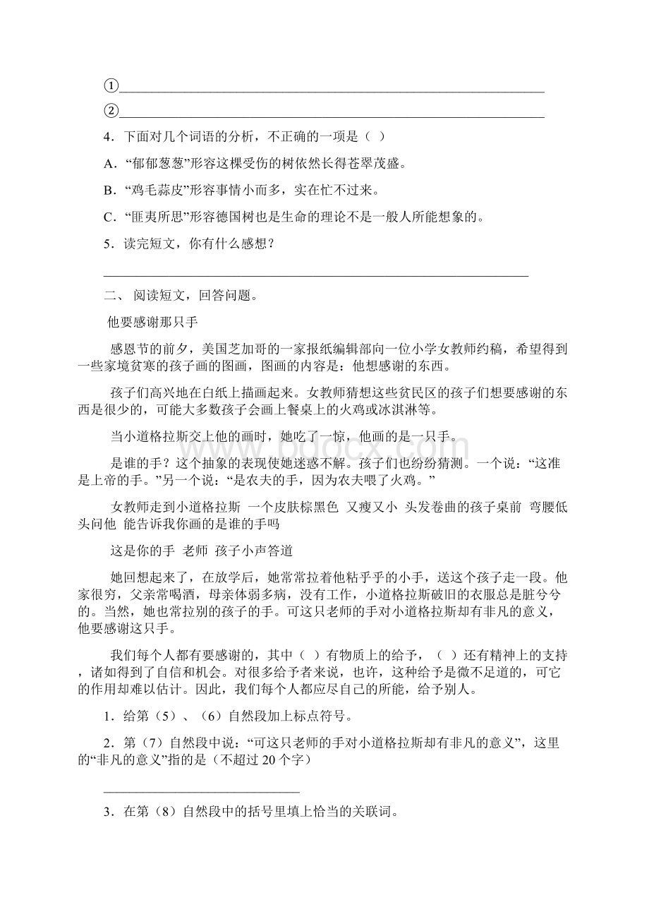 四年级语文下册短文阅读基础练习及答案.docx_第2页