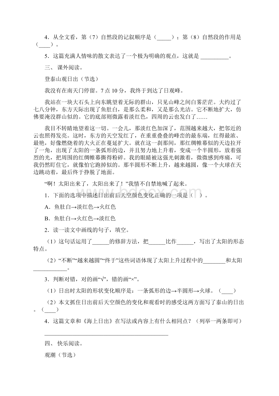 四年级语文下册短文阅读基础练习及答案.docx_第3页