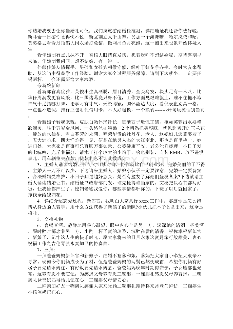 新婚礼主持词4篇.docx_第2页